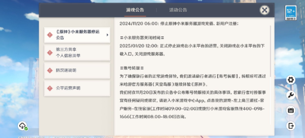 原神小米服轉官服：遷移步驟與注意事項詳解-景澄手游網