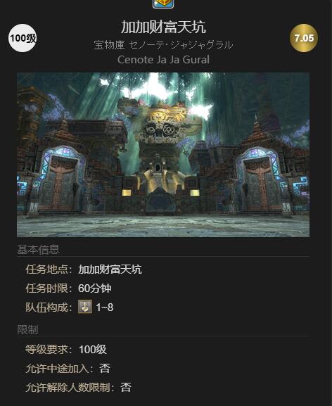 FF14凱吉古拉坐騎獲取攻略：挑戰(zhàn)天坑集寶石兌換-景澄手游網(wǎng)