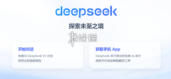 deepseek如何新建對話？方法介紹-景澄手游網