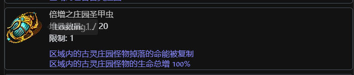 流放之路s26閃回莊園怎么玩？圣甲蟲詞綴選擇攻略-景澄手游網