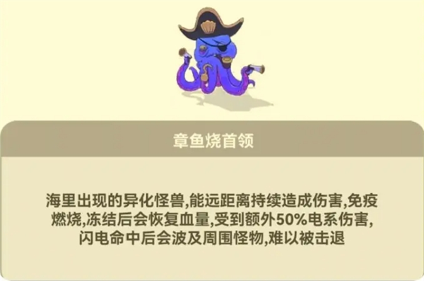 光合戰隊章魚燒首領怎么打？攻略分享-景澄手游網