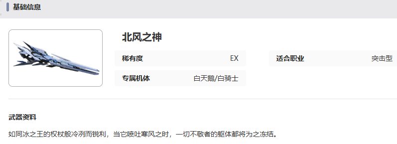 艾塔紀(jì)元北風(fēng)之神武器屬性及專屬特效詳解-景澄手游網(wǎng)