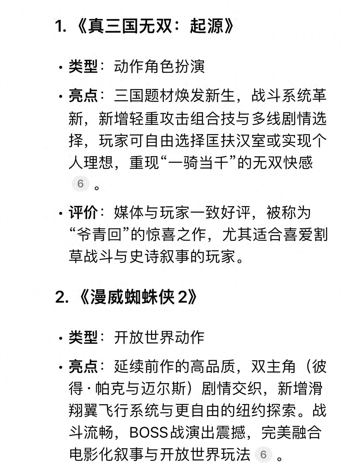 deepseek總結：2025最好玩的游戲-景澄手游網