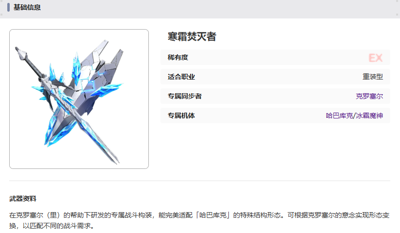 艾塔紀元寒霜焚滅者武器屬性及專屬效果介紹-景澄手游網