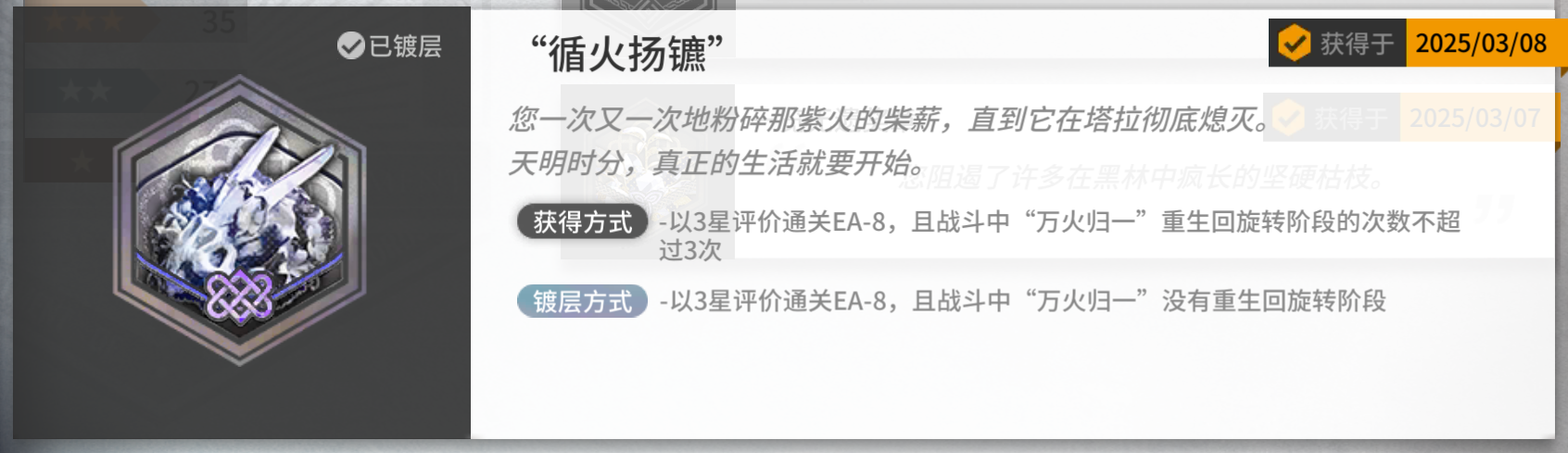 明日方舟EA-8怎么掛機過，獲取蝕刻章攻略？-景澄手游網