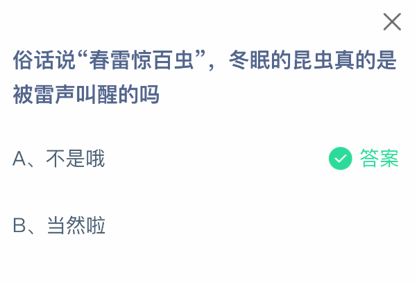 “春雷驚百蟲”是被雷聲叫醒？螞蟻莊園答案揭秘-景澄手游網