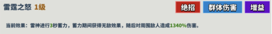 超凡守衛戰雷神技能如何？守衛劍閣詳解-景澄手游網