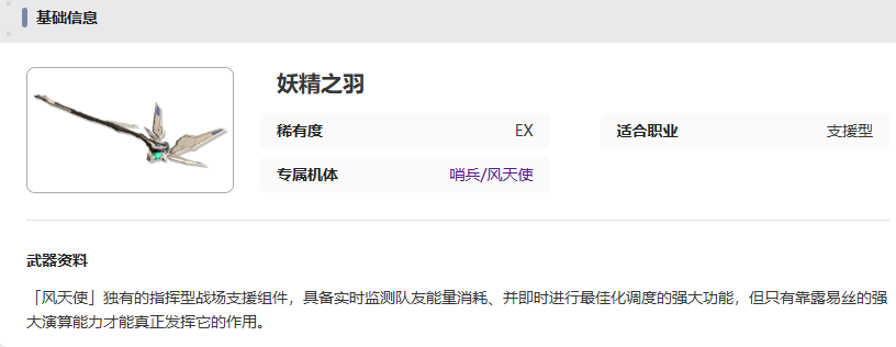 艾塔紀元妖精之羽武器屬性及專屬技能詳解-景澄手游網