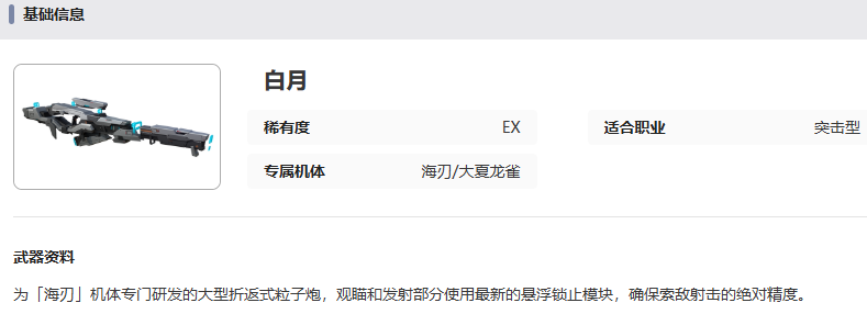 艾塔紀(jì)元白月武器詳細屬性及效果介紹-景澄手游網(wǎng)