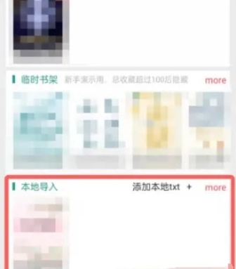 晉江文學城導入本地小說到書架方法-景澄手游網