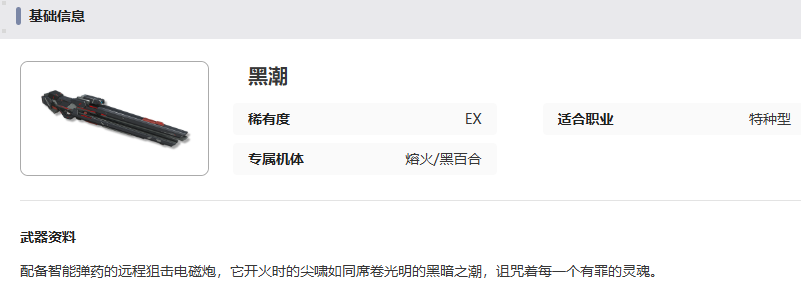 艾塔紀(jì)元黑潮武器屬性及專屬效果一覽-景澄手游網(wǎng)