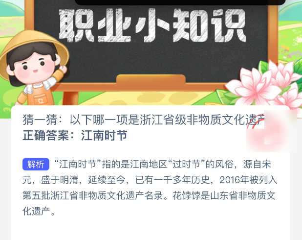 浙江哪項是非遺？螞蟻新村今日答案-景澄手游網