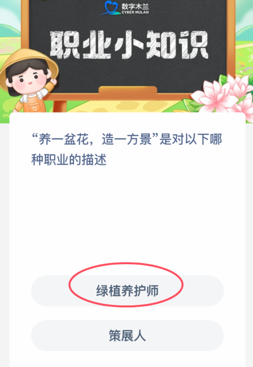“養(yǎng)一盆花造一方景”描述啥職業(yè)？螞蟻新村答案-景澄手游網(wǎng)