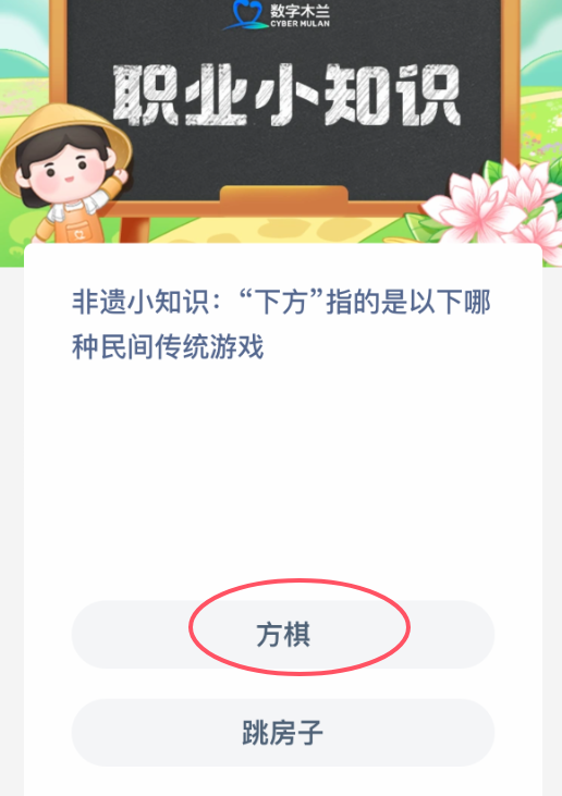 “下方”指哪種民間游戲？螞蟻新村2月20日答案-景澄手游網