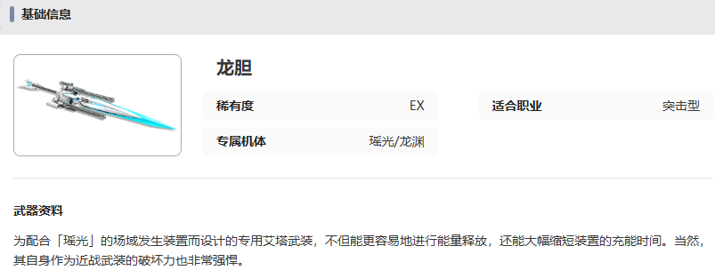艾塔紀元龍膽武器詳細屬性一覽-景澄手游網