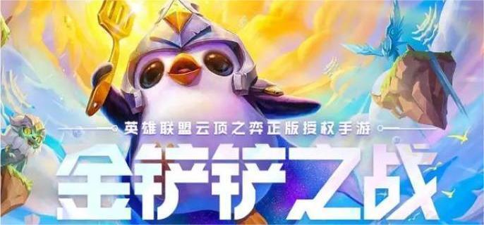 金鏟鏟之戰(zhàn)S13賽季海克斯刷新概率一覽-景澄手游網(wǎng)