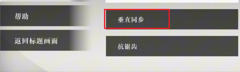 真三國無雙起源：畫面撕裂時開啟垂直同步-景澄手游網(wǎng)