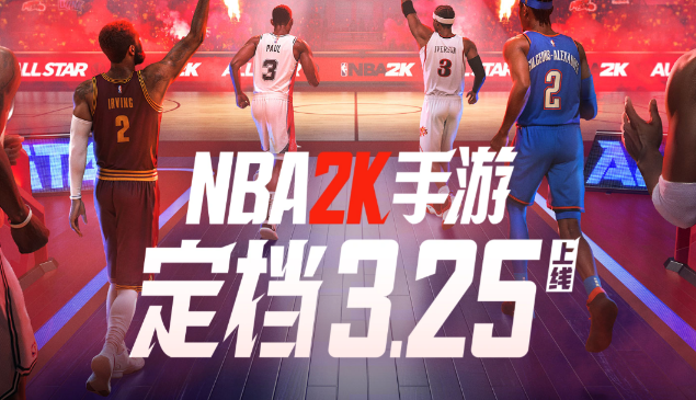 如何找到NBA2K手游官網(wǎng)并預約領獎勵？-景澄手游網(wǎng)