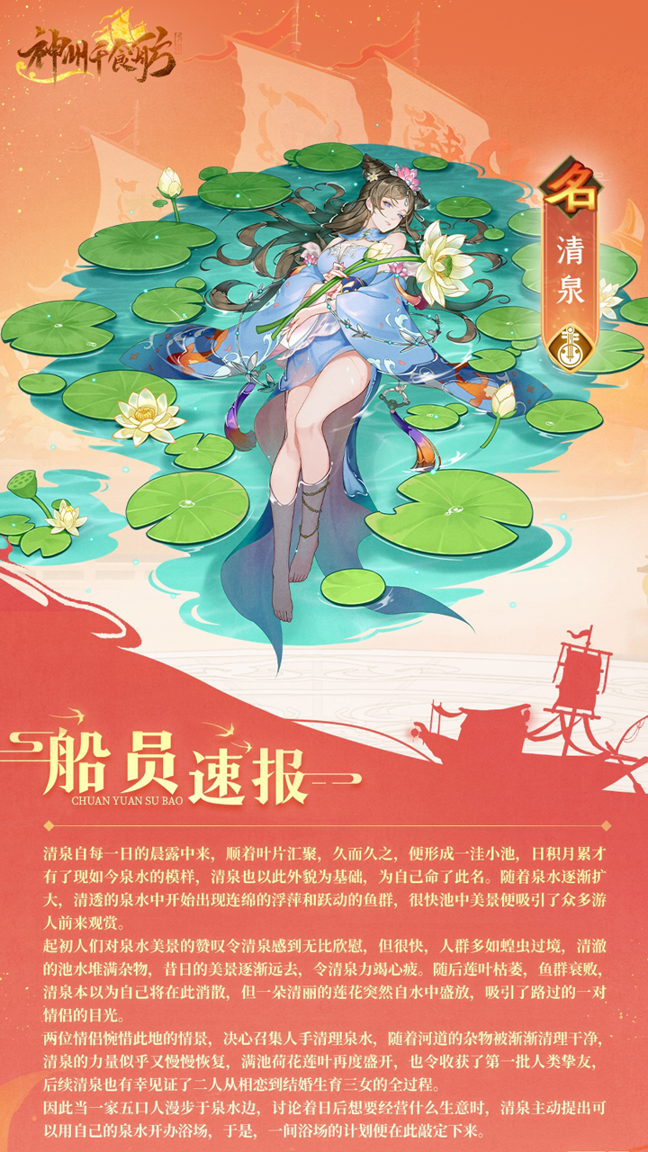 《神州千食舫》新美女船員上線，后山玩法擴(kuò)展-景澄手游網(wǎng)