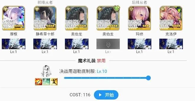 FGO180級(jí)有什么用？體力COST雙提升-景澄手游網(wǎng)